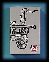 響
