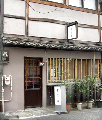 喫茶去 photo by Nekosennin May.2007